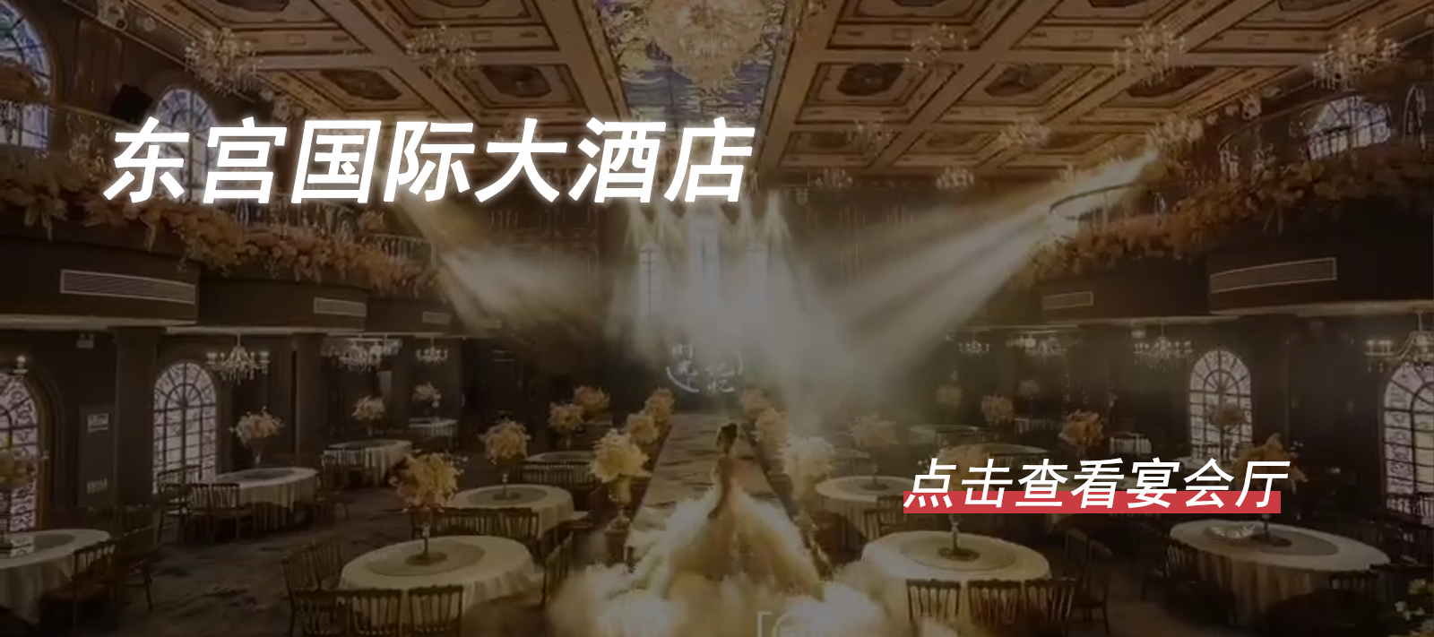 东宫国际-热心市民的小屋